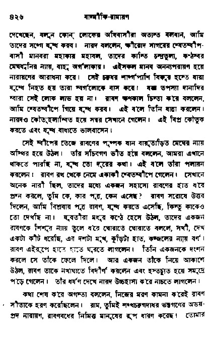 Ramayan